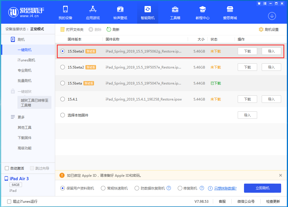 德保苹果手机维修分享iOS15.5 Beta 3更新内容及升级方法 