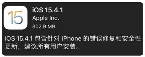 德保苹果手机维修分享iOS 15.4.1正式版更新内容汇总 