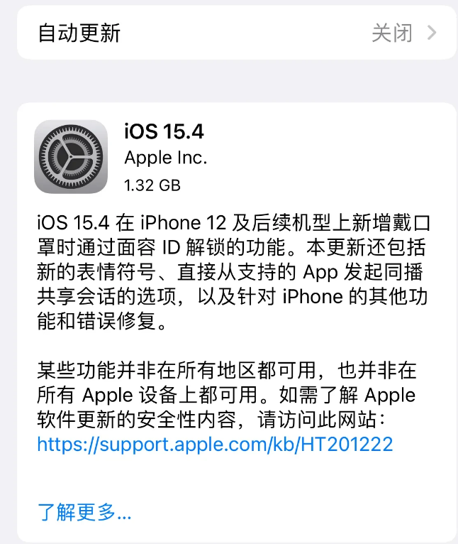 德保苹果手机维修分享哪些机型不建议升级iOS 15.4 