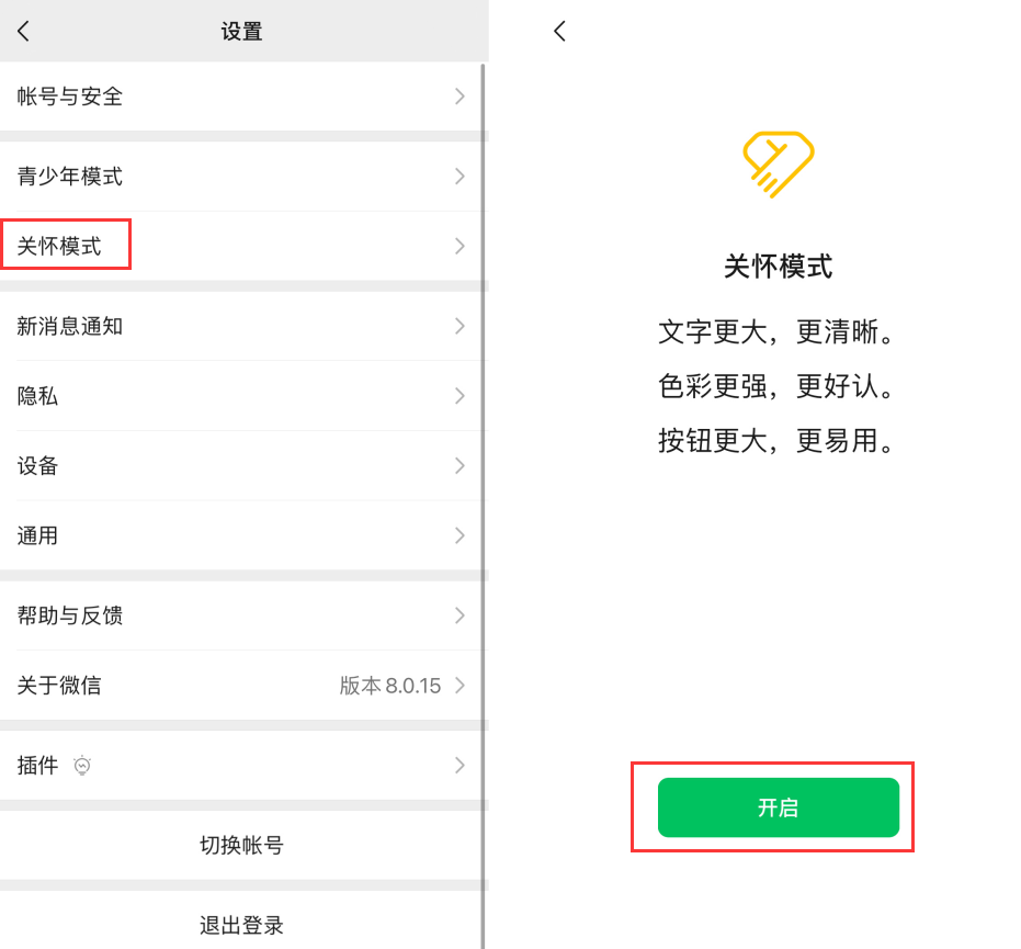 德保苹果手机维修分享iOS 版微信新功能“关怀模式”：一键放大字体和图标 