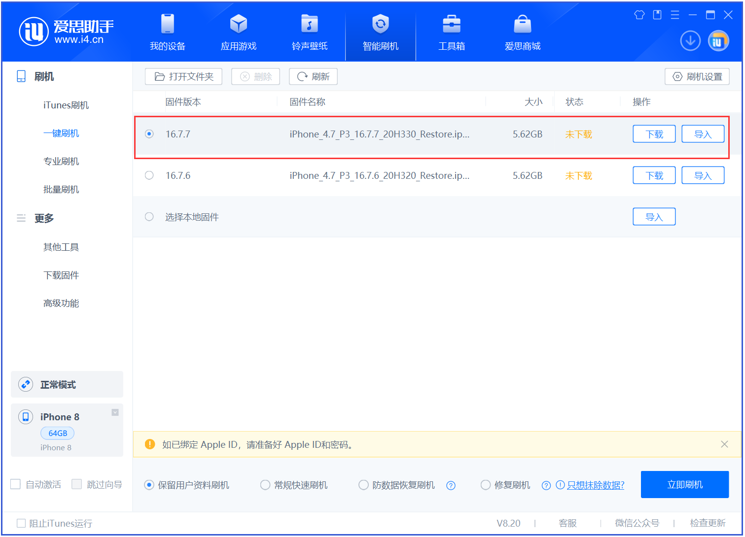 德保苹果手机维修分享iOS 16.7.7正式版升级 