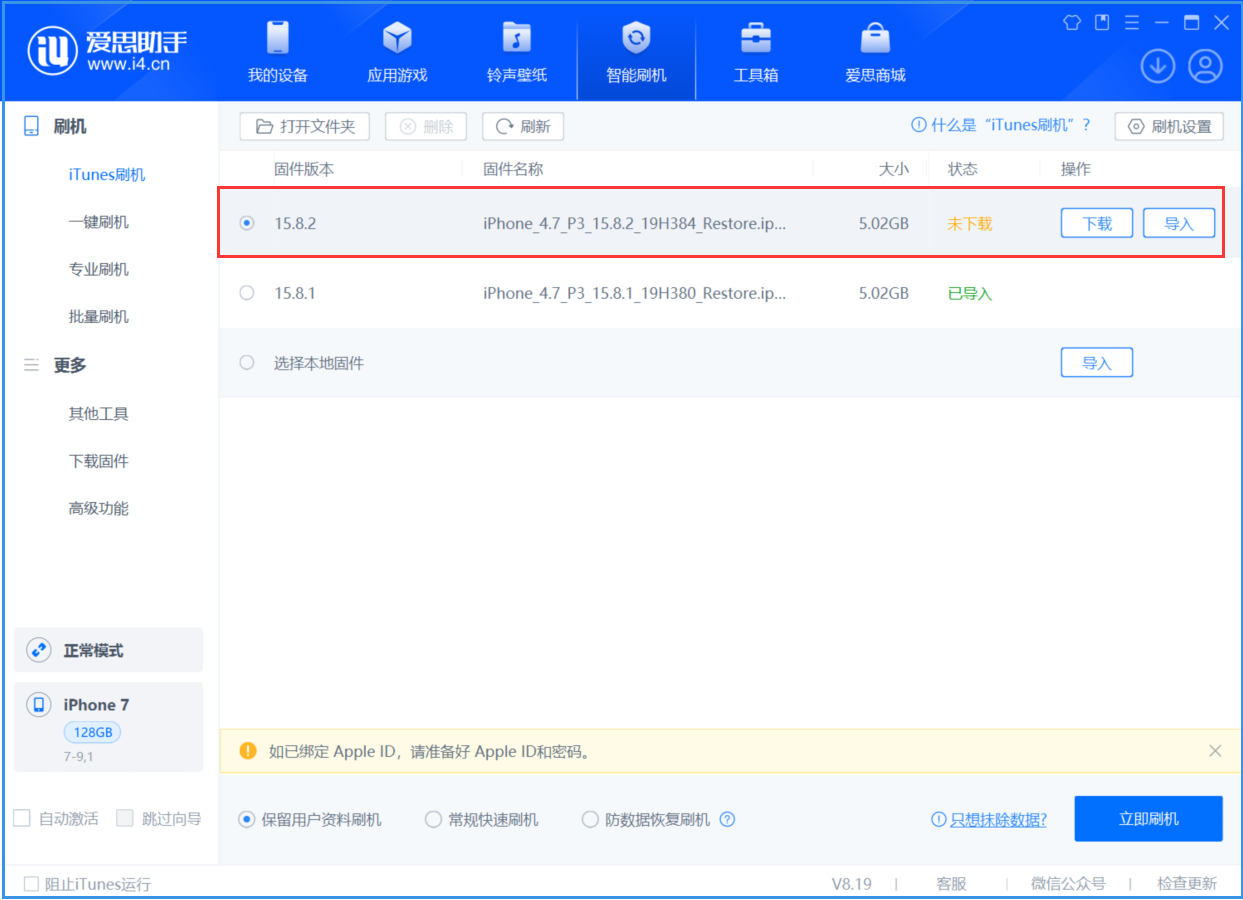 德保苹果手机维修分享iOS 16.7.6/iOS 15.8.2正式版一键刷机教程 