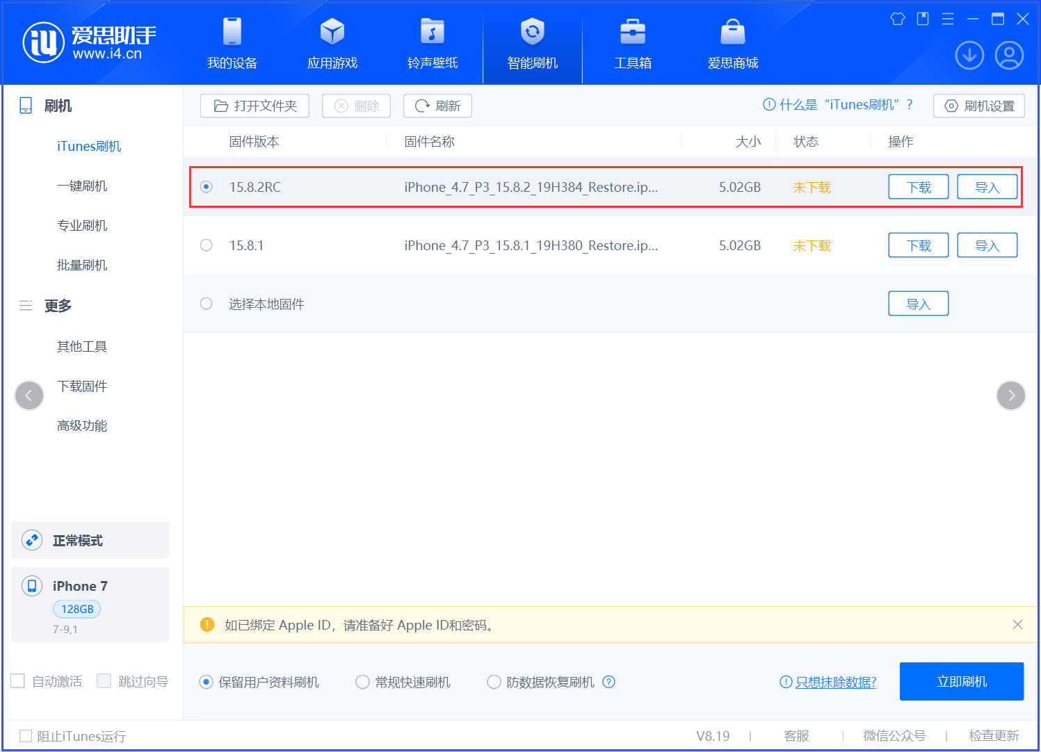德保苹果手机维修分享iOS 16.7.6RC/iOS 15.8.2RC一键刷机教程 