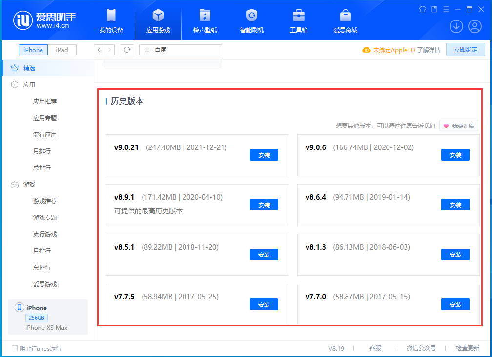 德保苹果手机维修分享苹果应用如何下载历史版本的App 
