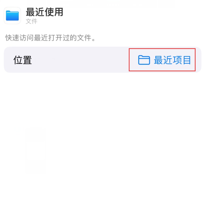 德保苹果手机维修分享从 iPhone 主屏幕快速访问最近的文件 