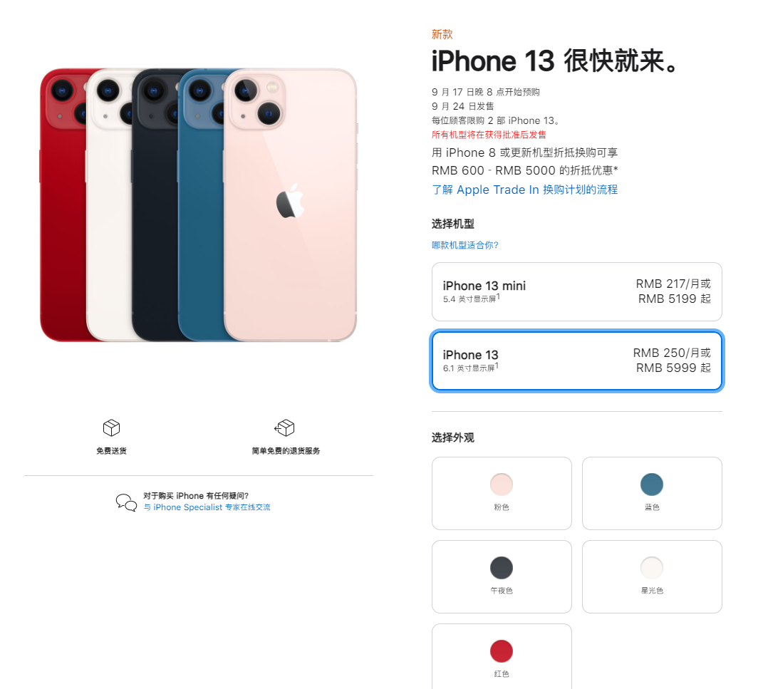 德保苹果手机维修分享iPhone 13系列售价是多少 