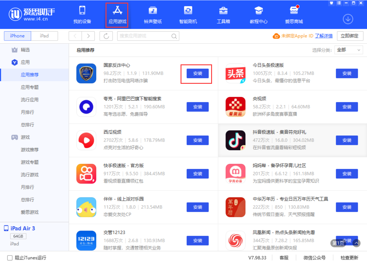 德保苹果手机维修分享iPhone 从 iOS 15 降级到 iOS 14.7/14.7.1 之后无法下载更新应用怎么办 