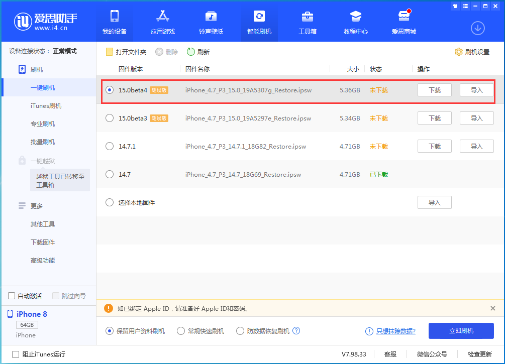 德保苹果手机维修分享iOS15 Beta4更新内容汇总 