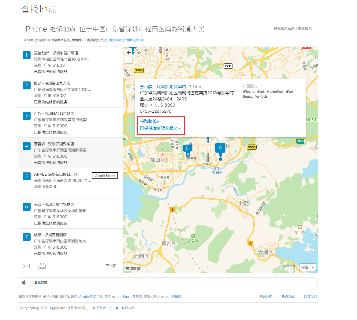 德保苹果手机维修分享如何快速查找最近的苹果官方授权维修点 
