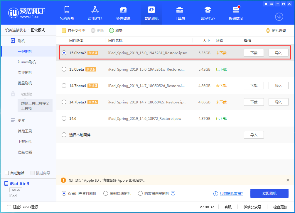 德保苹果手机维修分享iOS15 beta2修订版更新了什么内容 