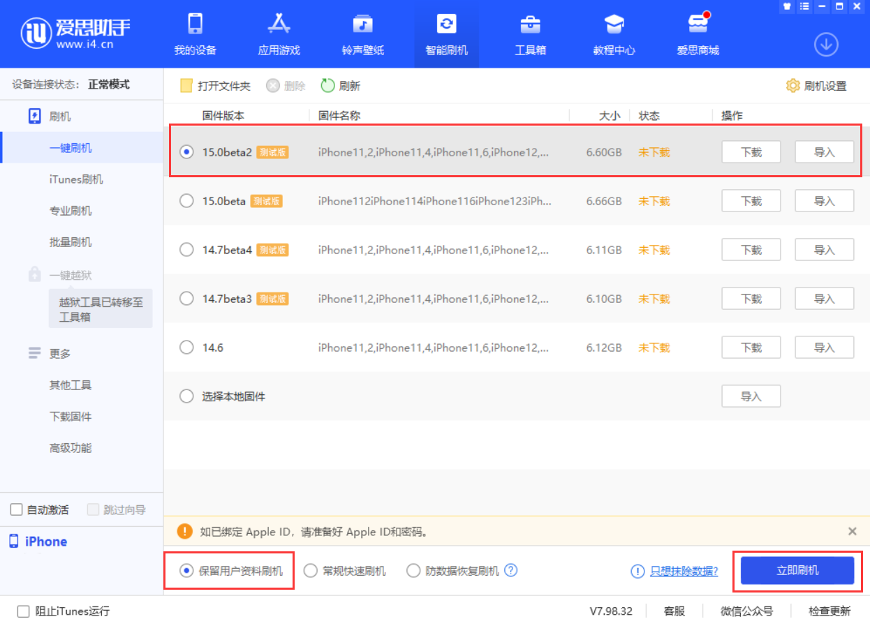 德保苹果手机维修分享iOS 15.0 公测版与 iOS 15 beta 2 测试版有什么区别 