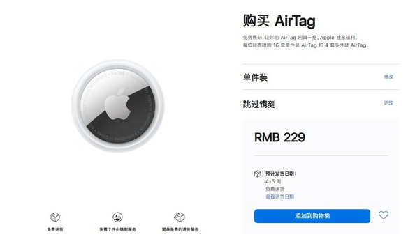 德保苹果手机维修分享购买AirTag后多久可以到货 