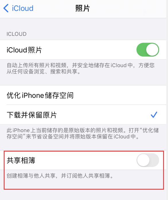 德保苹果手机维修分享iPhone 总是收到共享相簿广告，如何解决 