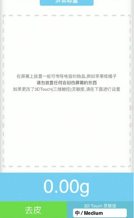 德保苹果手机维修分享iPhone手机称重的步骤 