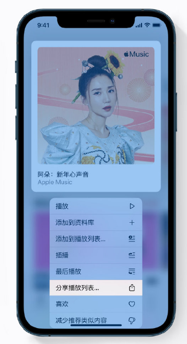 德保苹果手机维修分享Apple Music 新增新年歌单，快来分享给好友 