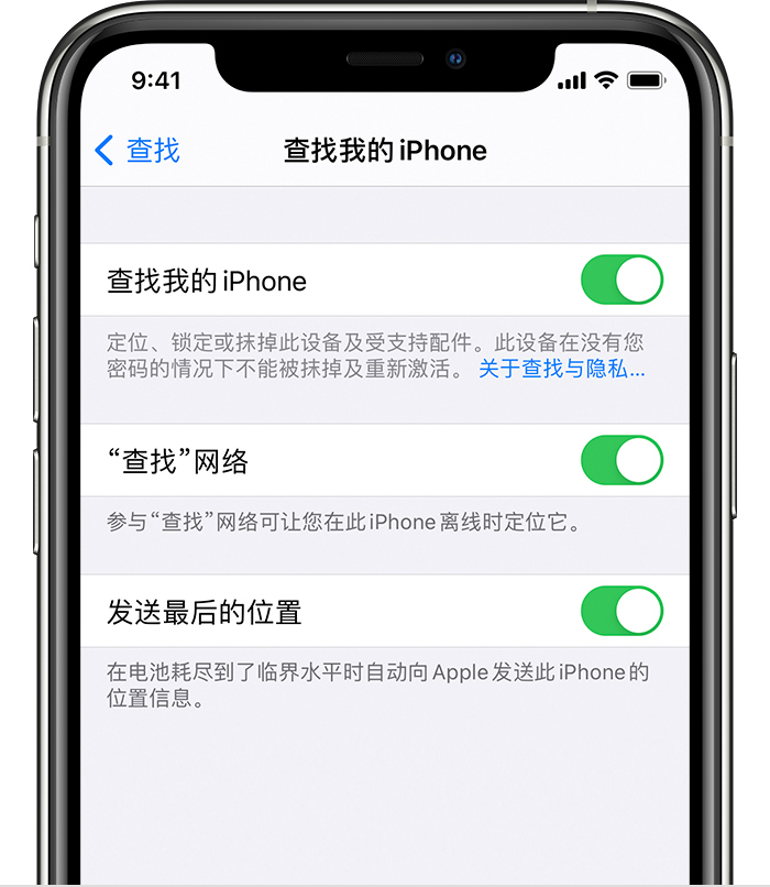 德保苹果手机维修分享如何在 iPhone 上开启的「查找」功能 