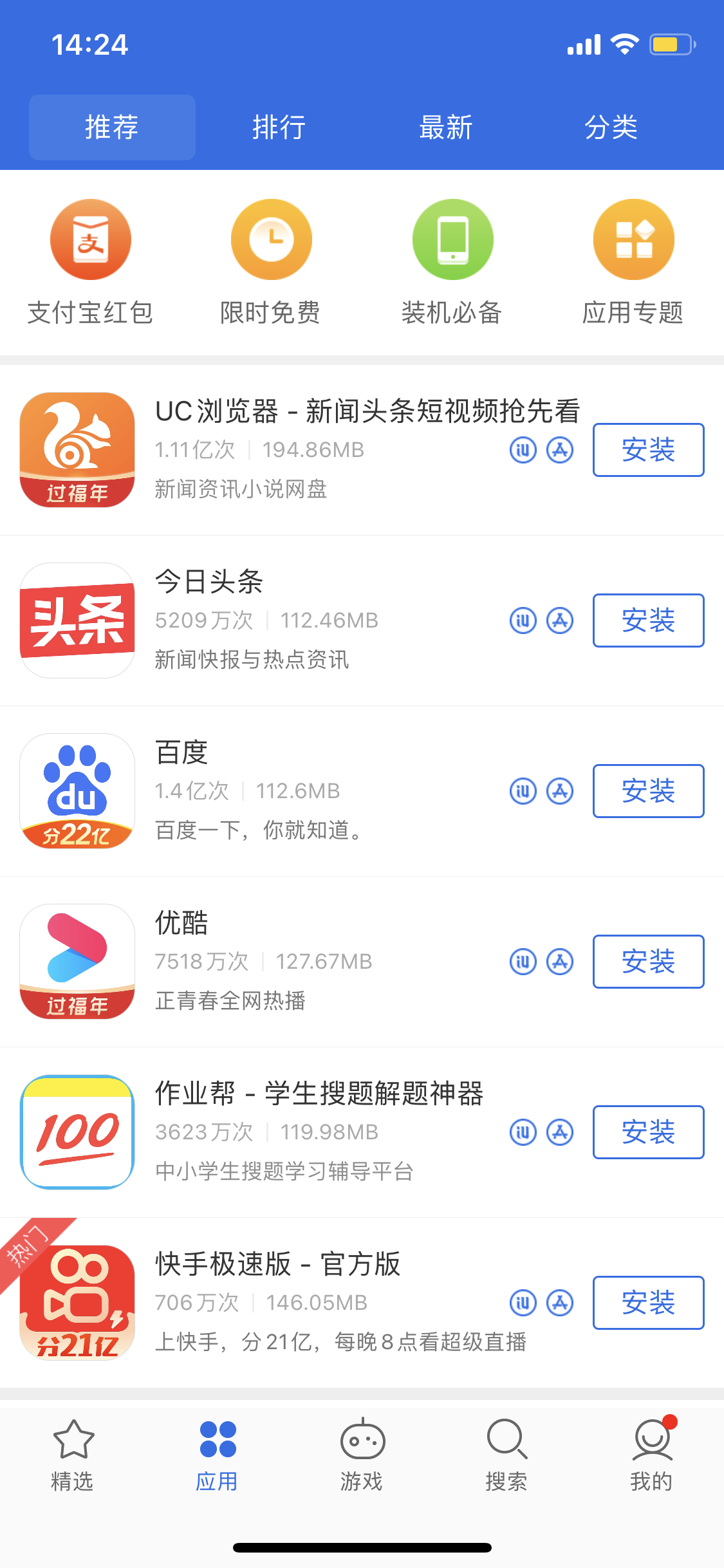 德保苹果手机维修分享iPhone 12 免输入密码下载应用的三种方法 