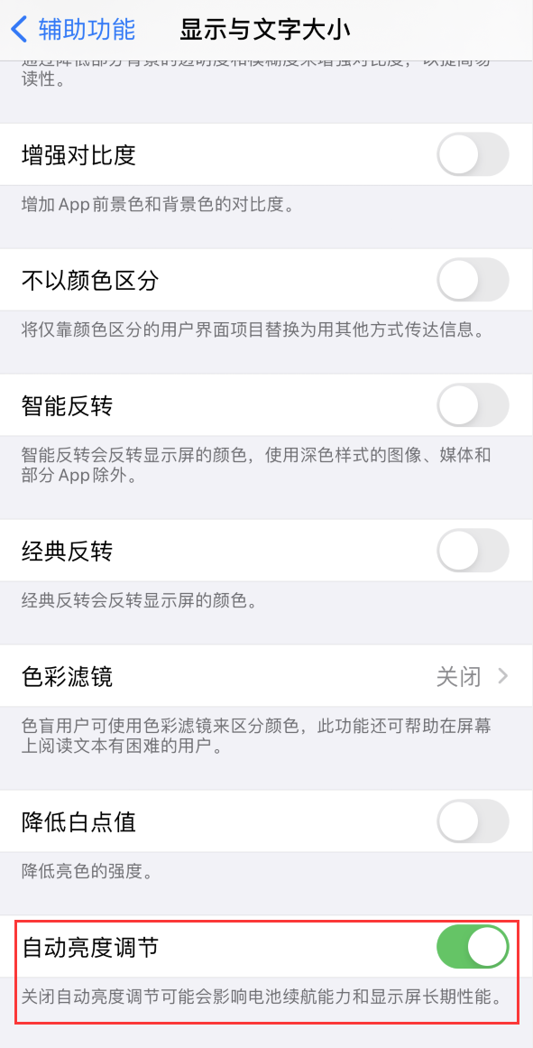 德保苹果手机维修分享iPhone 自动亮度调节失灵怎么办 