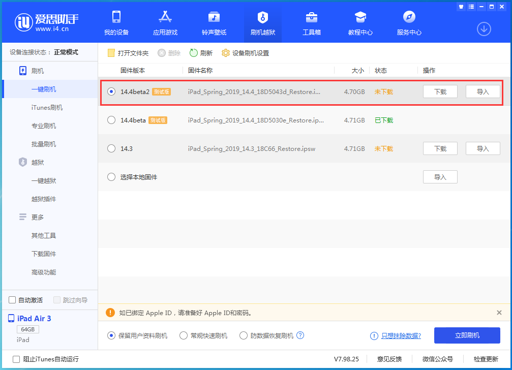 德保苹果手机维修分享iOS 14.4 Beta 2更新内容及升级方法 