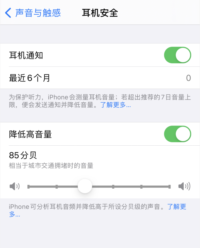 德保苹果手机维修分享iOS 14 新增保护听力功能 