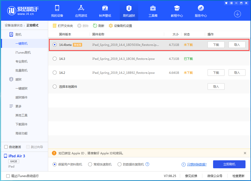 德保苹果手机维修分享苹果iOS 14.4/iPadOS 14.4 Beta 1发布 