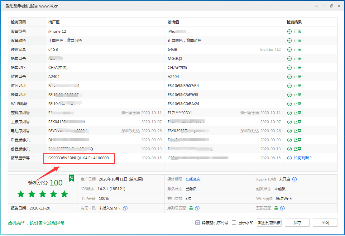 德保苹果手机维修分享iPhone12全系列屏幕变绿是什么原因造成的 