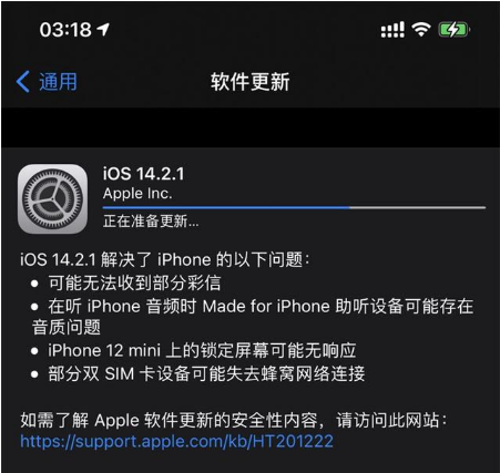 德保苹果手机维修分享iOS 14.2.1正式版发布 