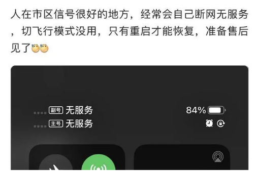 德保苹果手机维修分享iPhone12经常进入无服务状态怎么办 