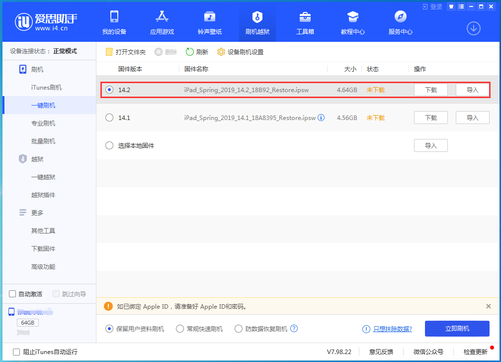 德保苹果手机维修分享老机型推荐升级iOS14.2正式版吗 
