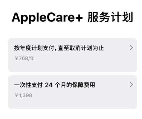 德保苹果手机维修分享Apple Care+ 服务计划年度支付和一次性支付有什么区别 