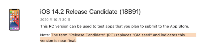 德保苹果手机维修分享iOS 14.2 RC版是什么版 