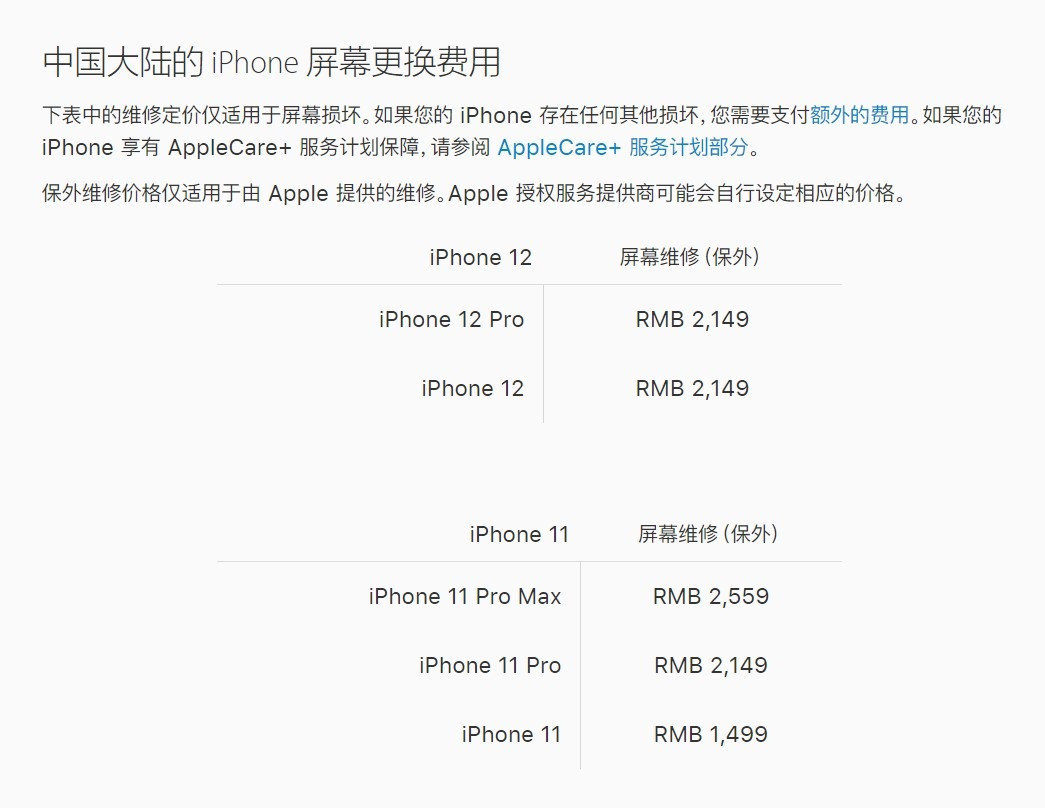 德保苹果手机维修分享iPhone 12/12 Pro 更换屏幕多少钱 