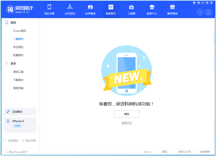 德保苹果手机维修分享iOS 16.7.3RC版升级_iOS 16.7.3 RC版一键刷机教程 