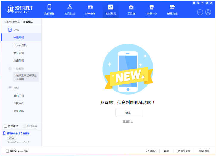 德保苹果手机维修分享iOS 17测试版升级_iOS 17测试版一键刷机教程 