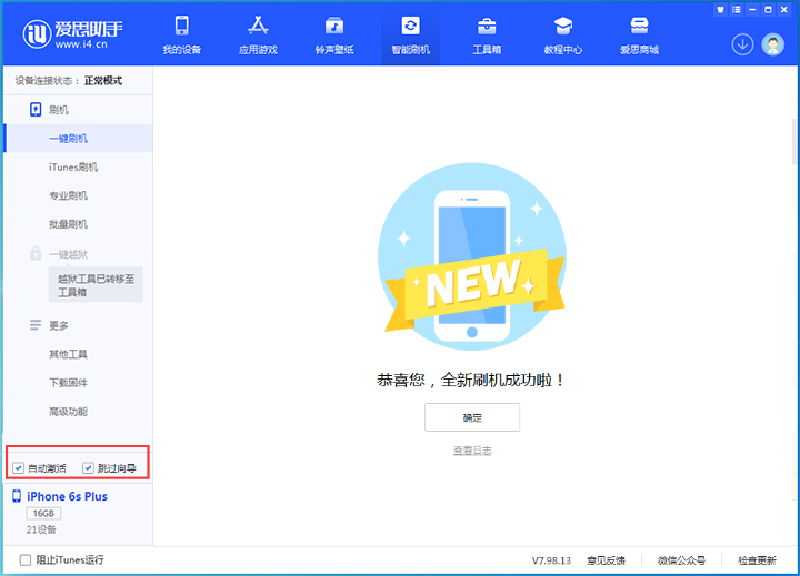 德保苹果手机维修分享iOS 15.7.5 正式版升级_iOS 15.7.5 正式版一键刷机教程 