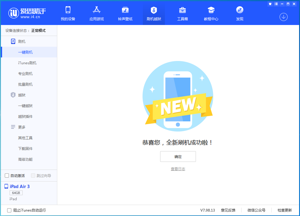 德保苹果手机维修分享iOS 15.7.1 RC版升级_iOS 15.7.1 RC版一键刷机教程 