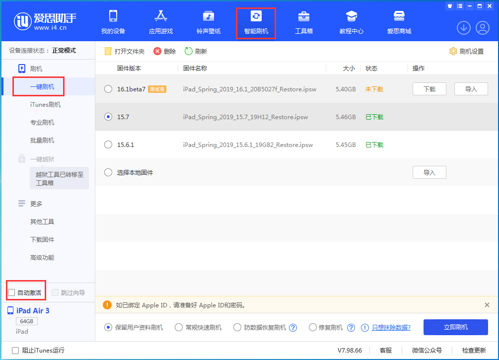 德保苹果手机维修分享iOS 15.7正式版刷机_iOS 15.7正式版一键升级教程 