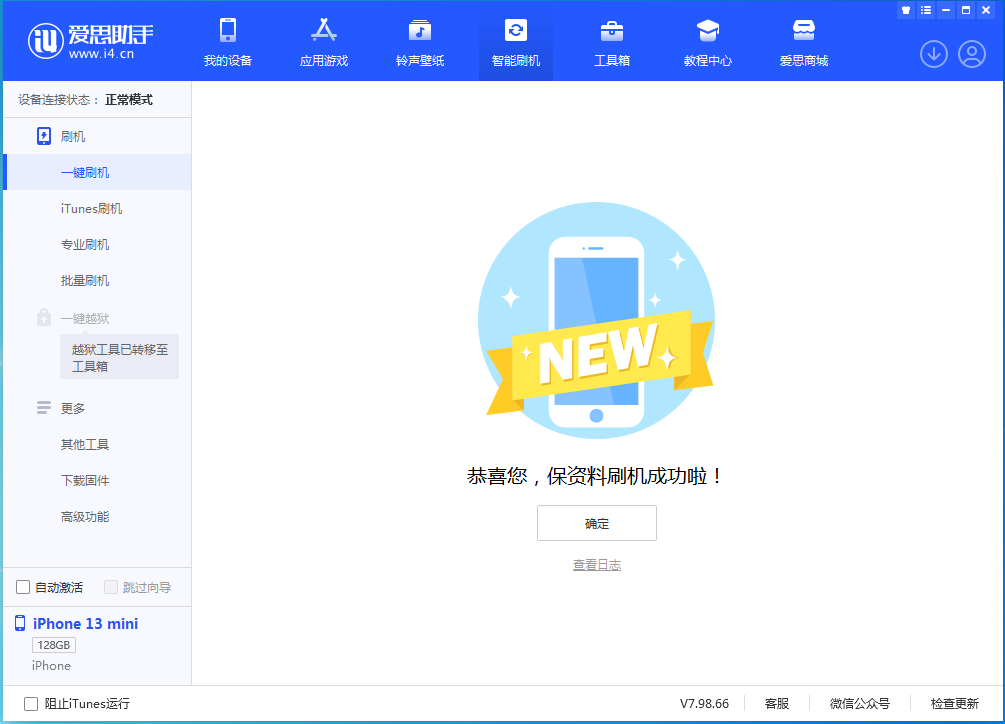 德保苹果手机维修分享iOS 16 RC版升级_iOS 16 RC版一键刷机教程 