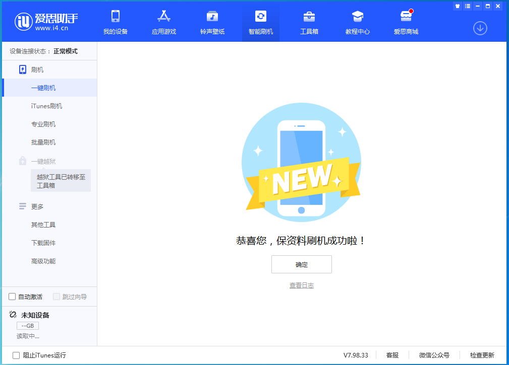 德保苹果手机维修分享iOS 15.0.2 正式版升级_iOS 15.0.2 正式版一键刷机教程 