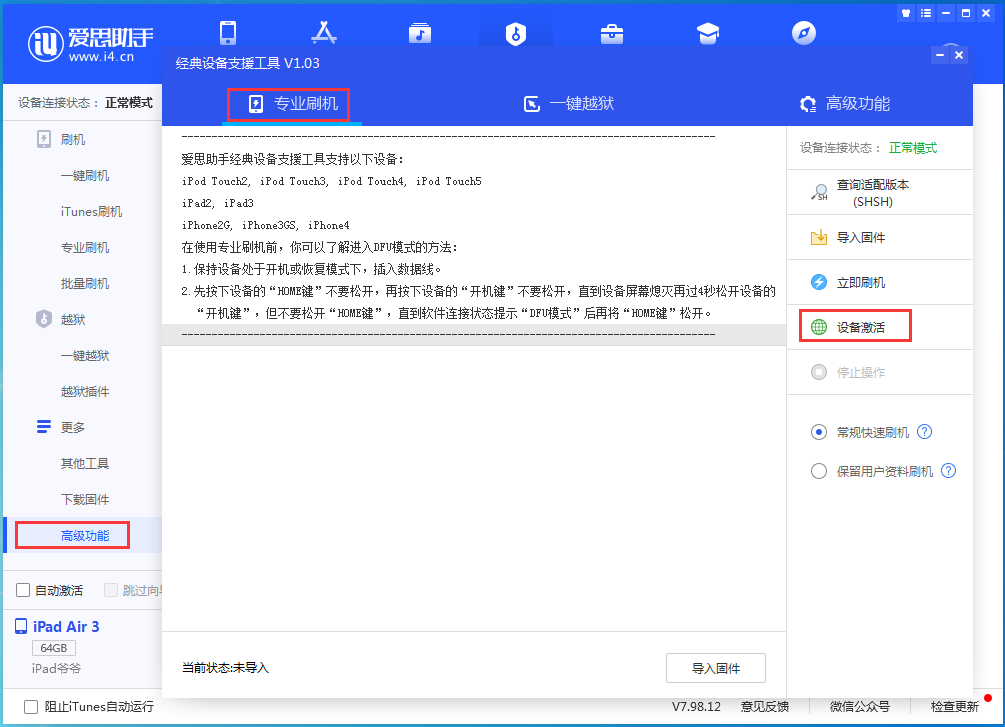 德保苹果手机维修分享iOS 13.6正式版_iOS 13.6正式版一键刷机教程 