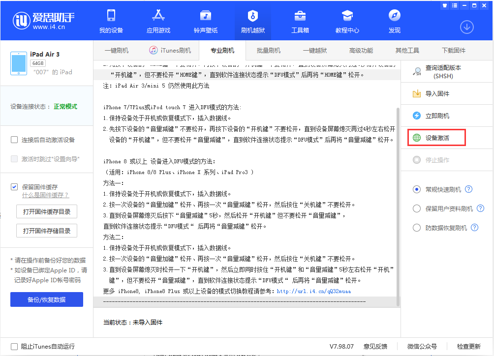 德保苹果手机维修分享iOS 13.2.2正式版_iOS 13.2.2 正式版一键刷机教程 