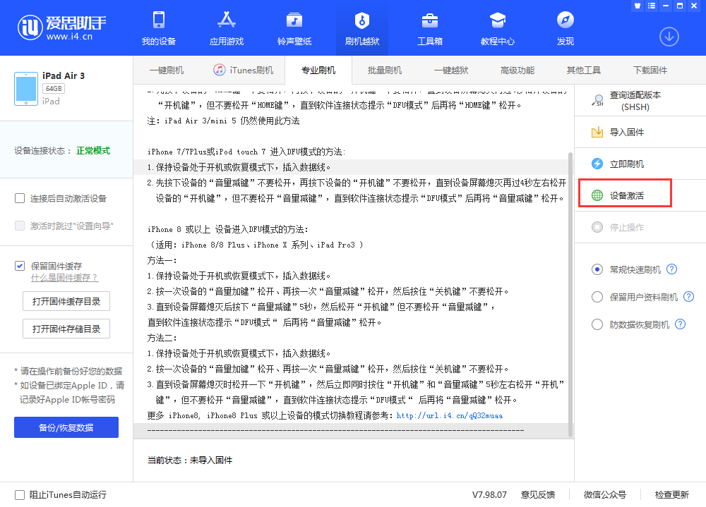 德保苹果手机维修分享iOS 13.3 测试版_iOS 13.3 测试版一键刷机教程 
